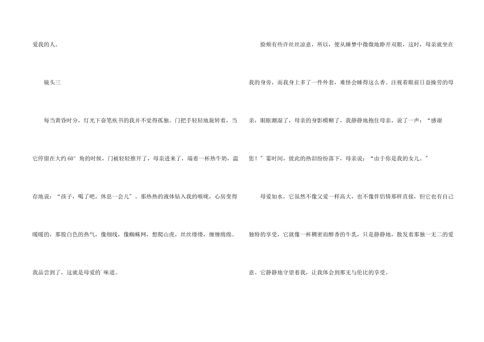 母爱是静静的守望初中_第2页
