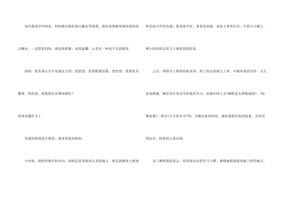 母爱话题集合15篇_第3页