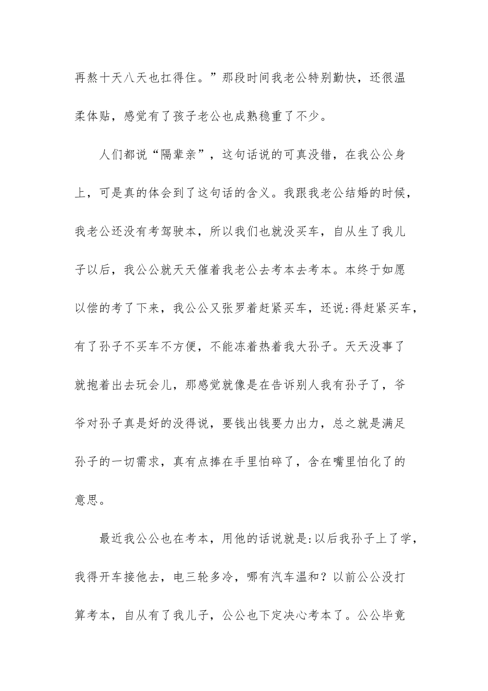 每个孩子都是降落在人间的天使_第2页