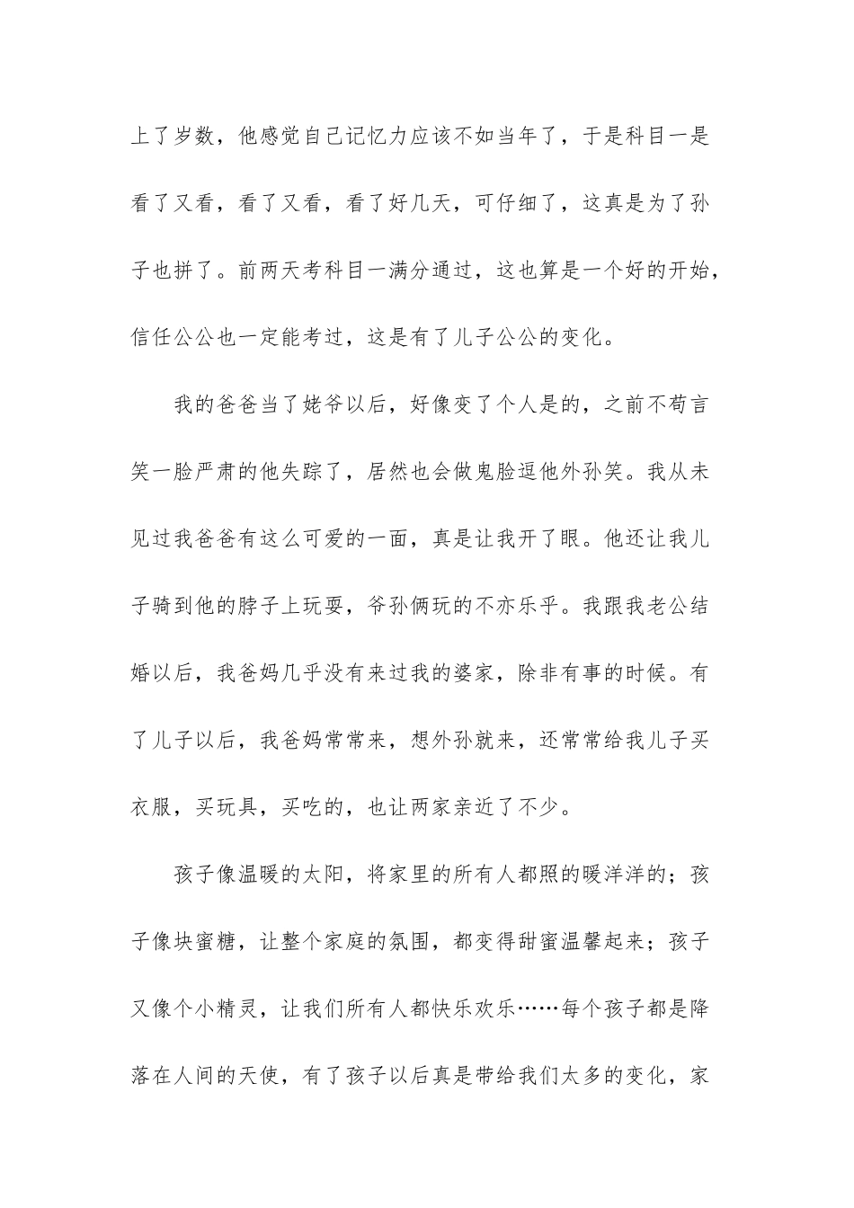 每个孩子都是降落在人间的天使_第3页