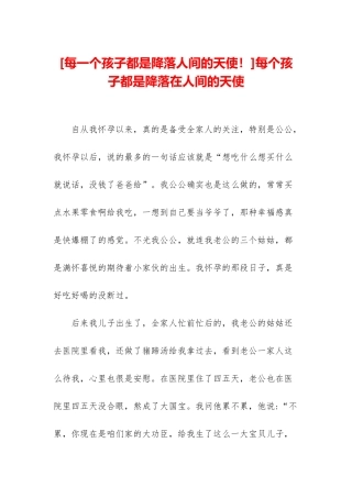 每个孩子都是降落在人间的天使