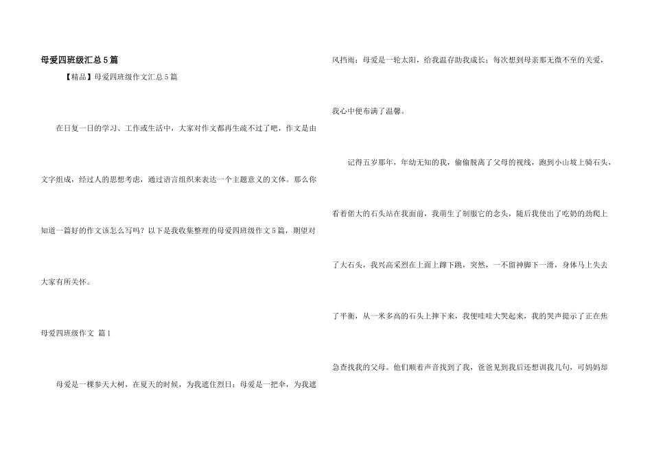 母爱四年级汇总5篇_第1页