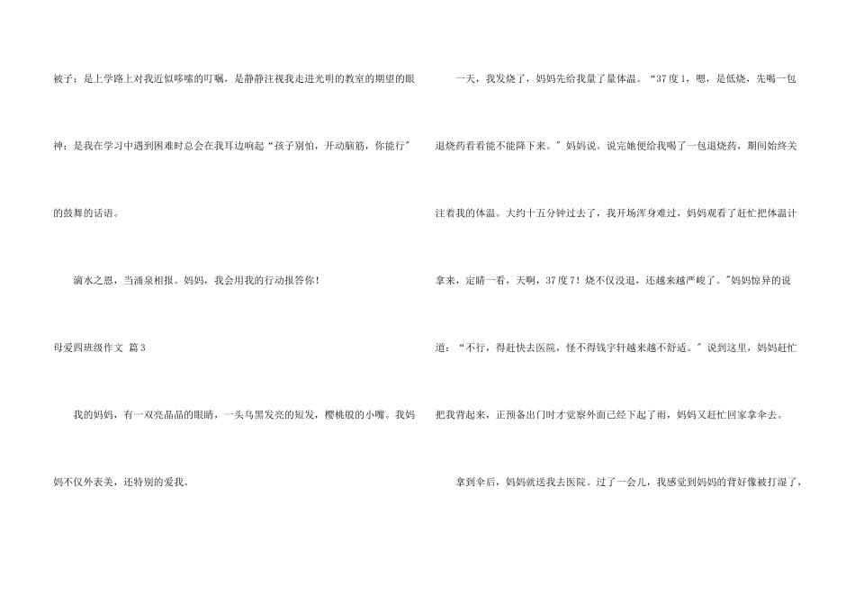 母爱四年级汇总5篇_第3页