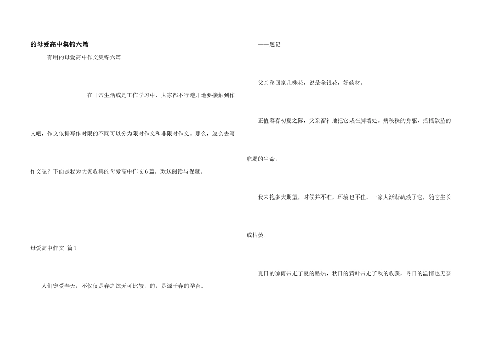 母爱高中集锦六篇_第1页