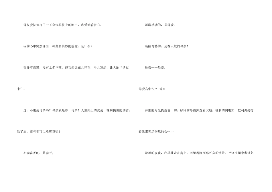母爱高中集锦六篇_第3页