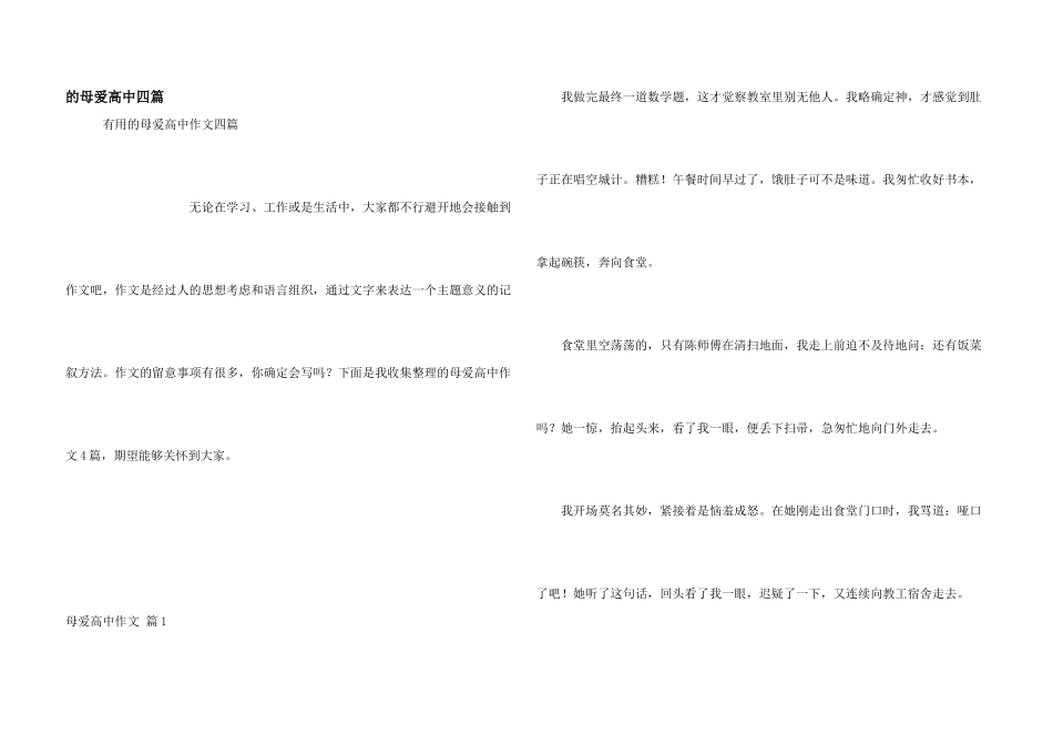 母爱高中四篇_第1页