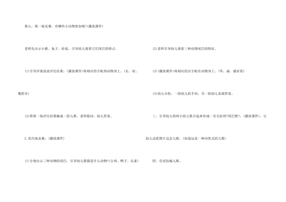 比尾巴大班语言教案-_第3页