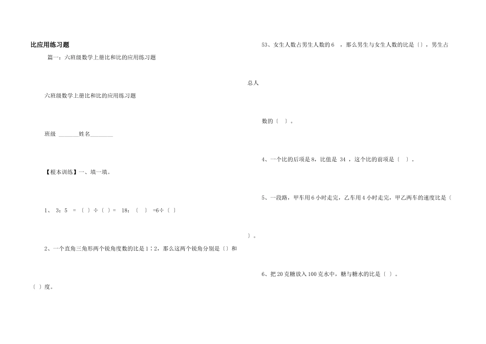 比应用练习题_第1页