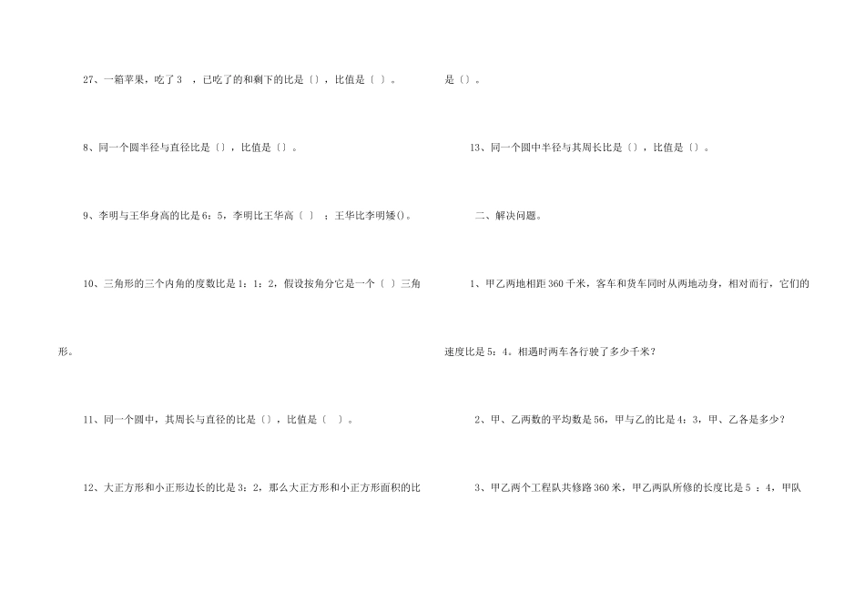 比应用练习题_第2页