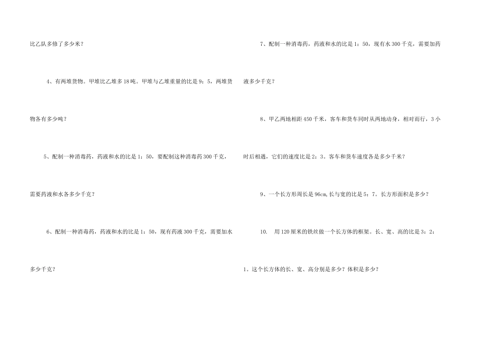 比应用练习题_第3页