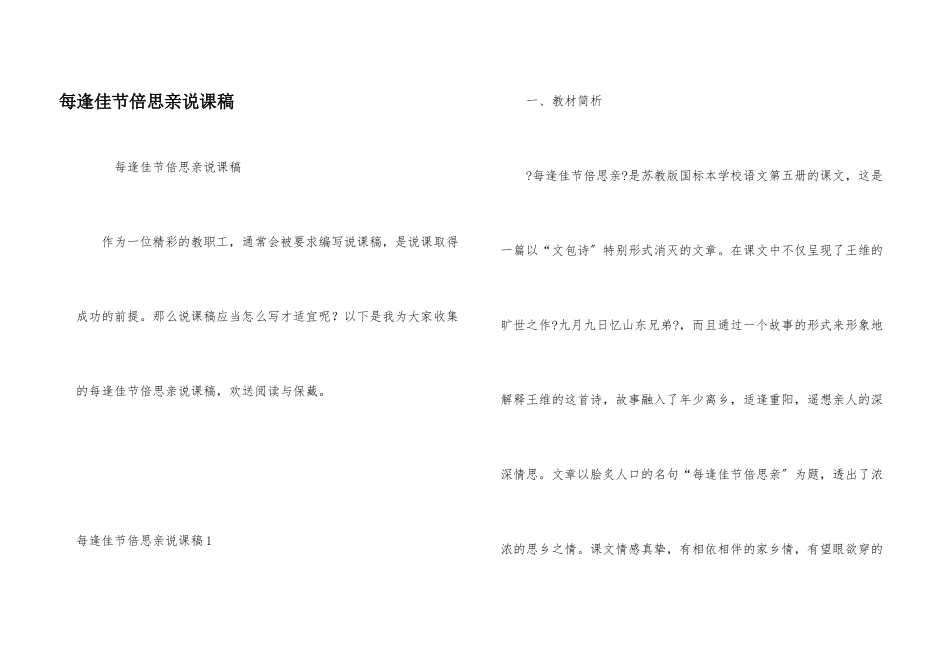 每逢佳节倍思亲说课稿_第1页