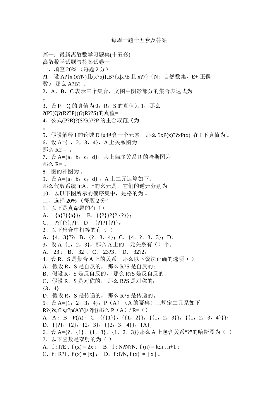 每周十题十五套及答案精选_第1页