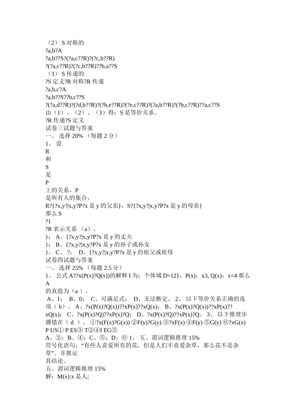 每周十题十五套及答案精选_第3页