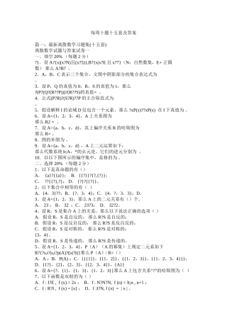 每周十题十五套及答案精选
