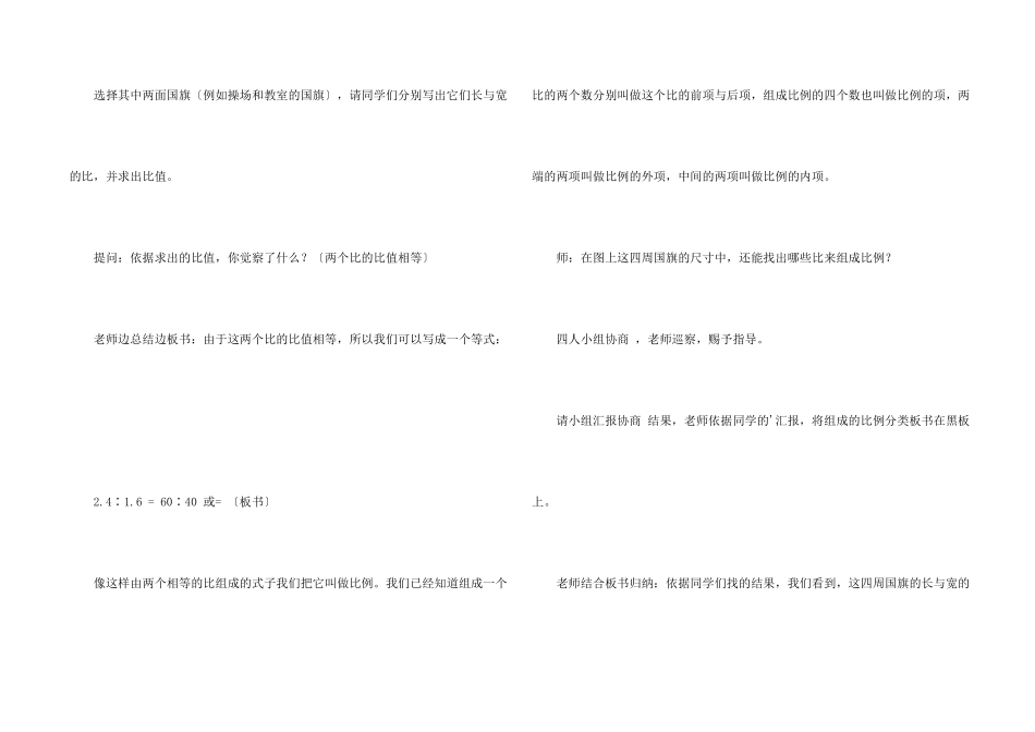 比例的意义和基本性质数学课程设计_第2页