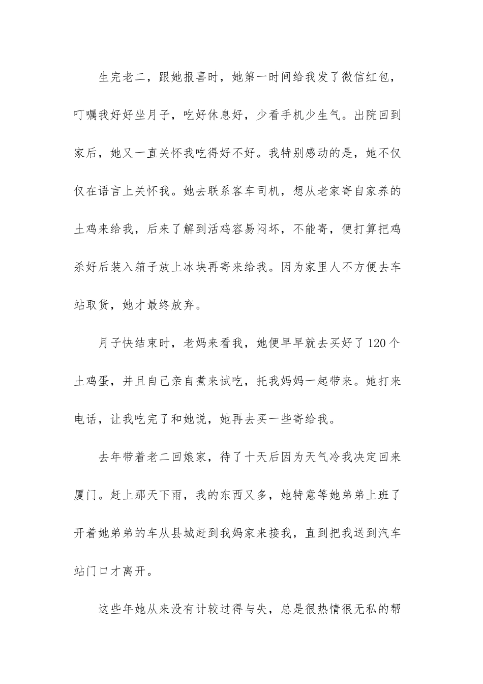 比亲姐妹还要好的同学-总是在我最艰难的时候给我温暖-爱的滋味_第2页