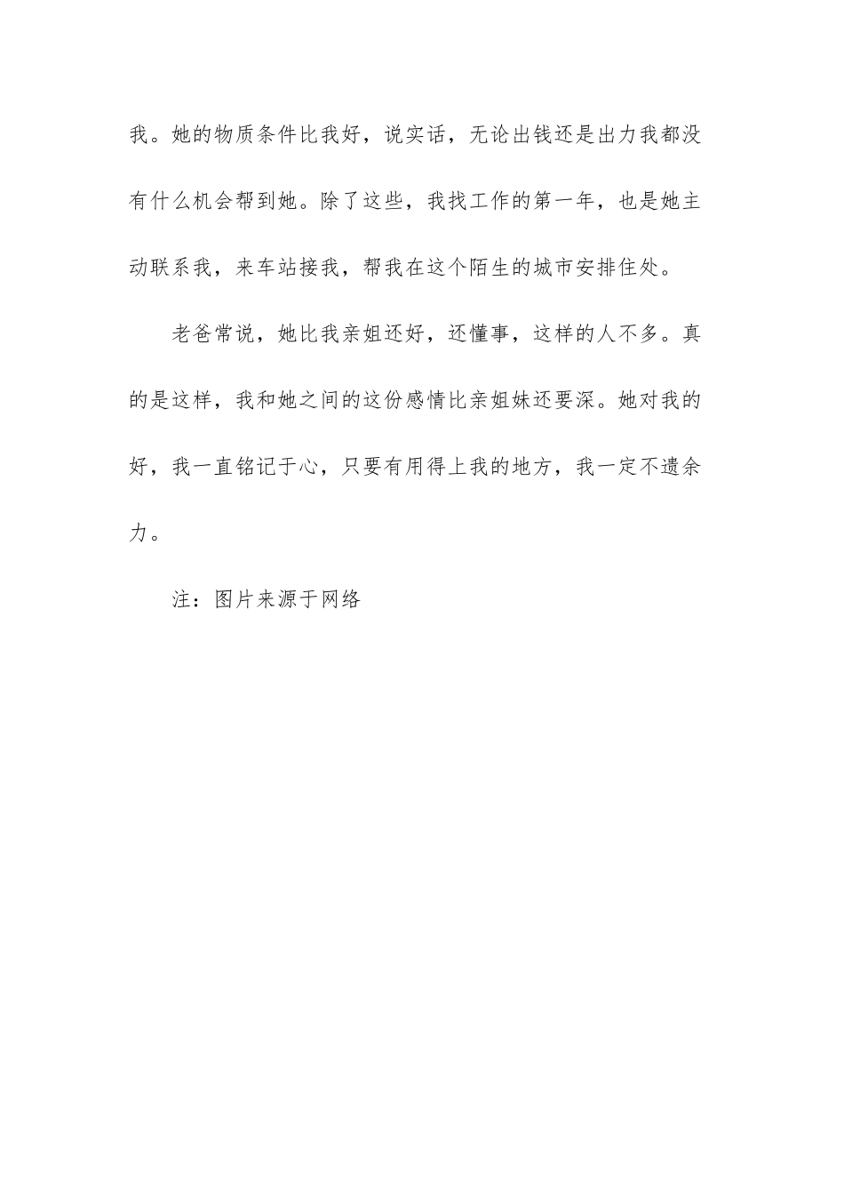 比亲姐妹还要好的同学-总是在我最艰难的时候给我温暖-爱的滋味_第3页