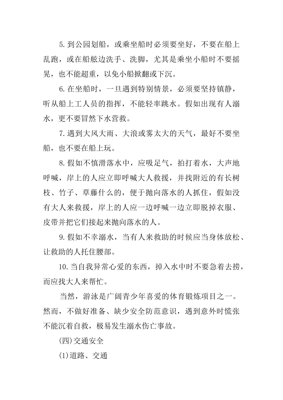 每周安全班会记录_第3页