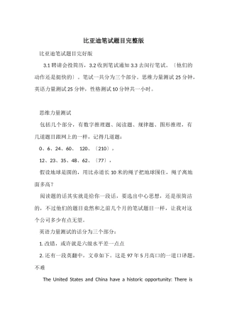 比亚迪笔试题目完整版