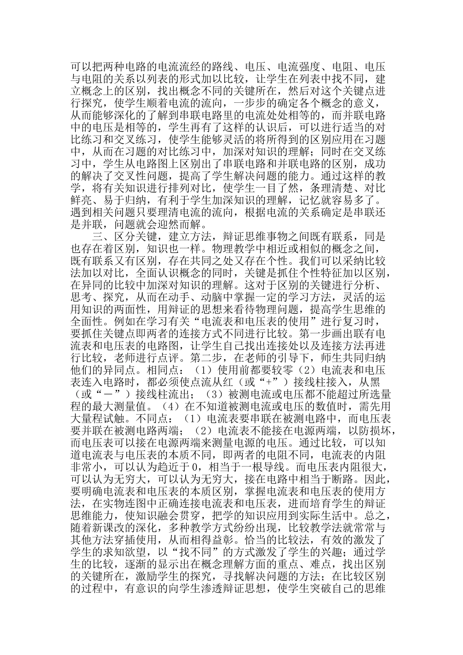 比较教学法在初中物理教学中的应用_第2页