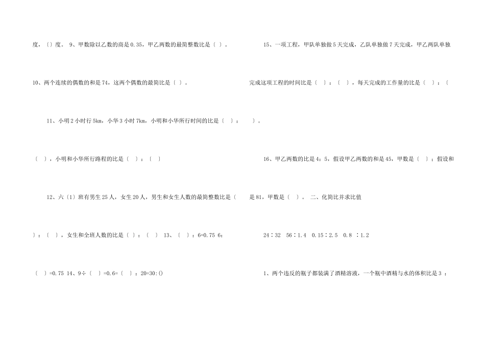 比应用练习题答案_第2页