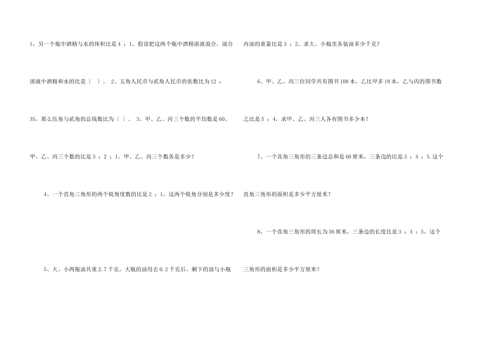 比应用练习题答案_第3页