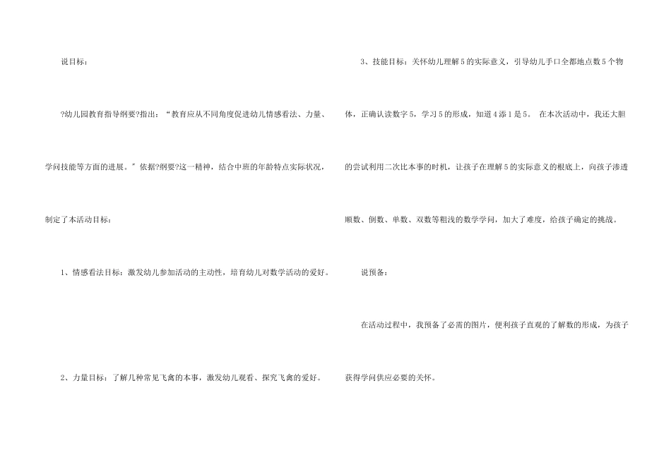 比本领说课稿_第2页