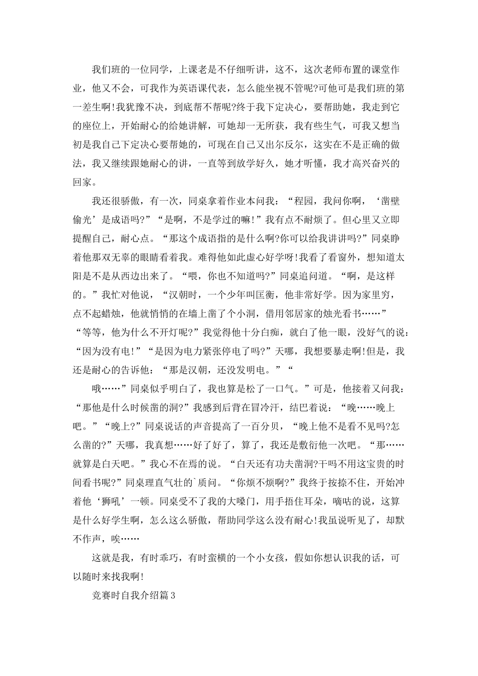 比赛时自我介绍范文锦集六篇_第2页