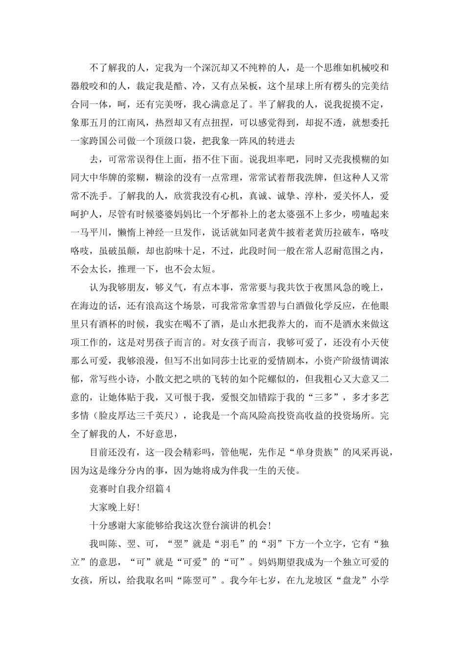 比赛时自我介绍范文锦集六篇_第3页