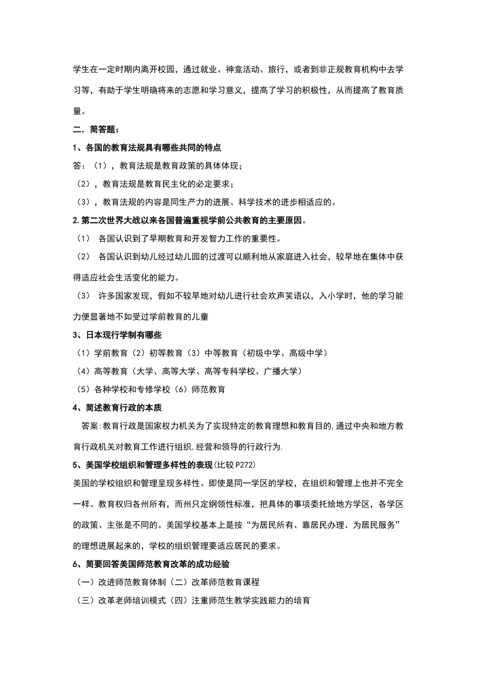 比较教育学试题3_第3页