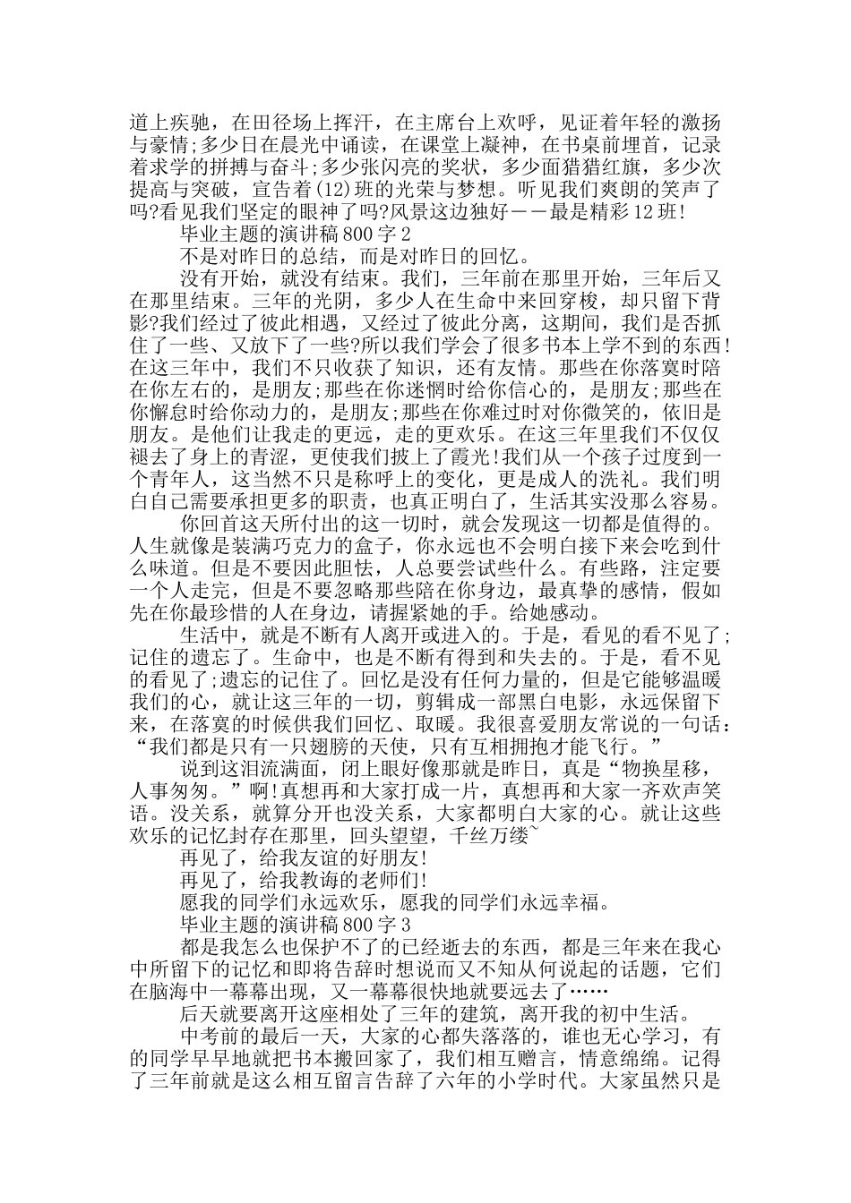 毕业主题的演讲稿800字5篇_第2页