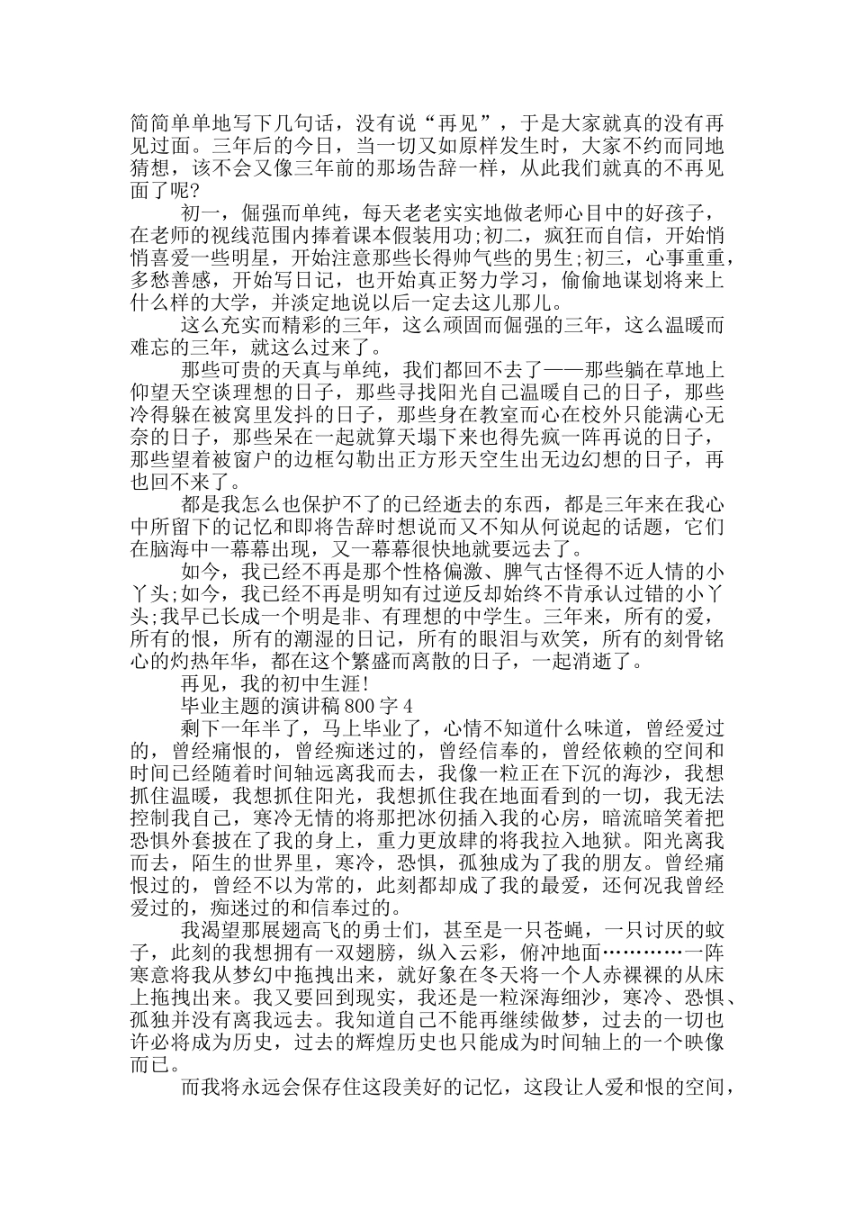 毕业主题的演讲稿800字5篇_第3页