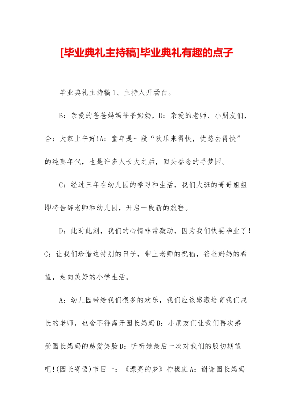 毕业典礼有趣的点子_第1页