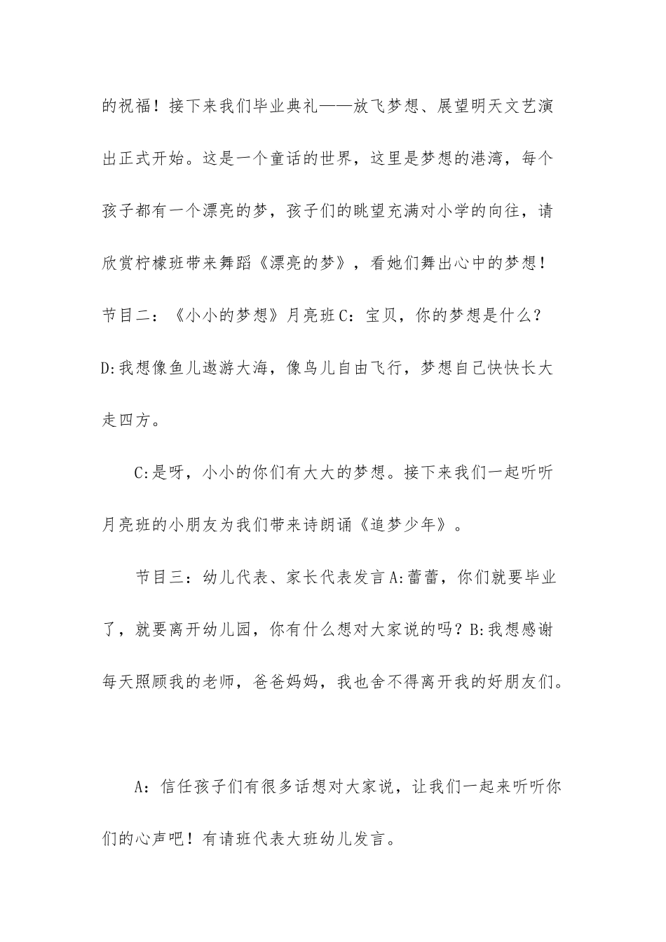 毕业典礼有趣的点子_第2页