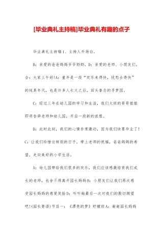 毕业典礼有趣的点子