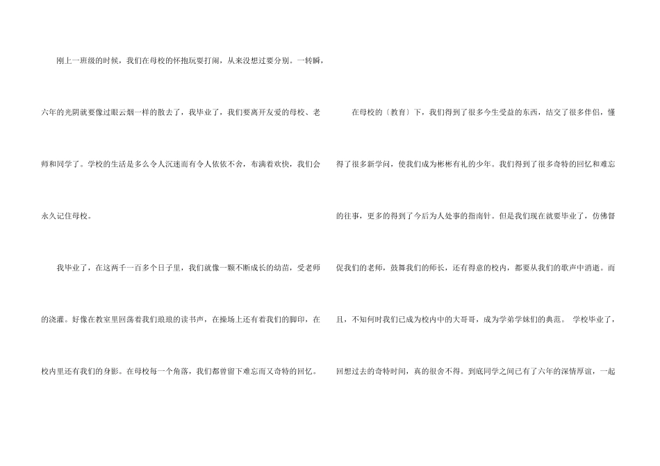 毕业九年级600字_第3页