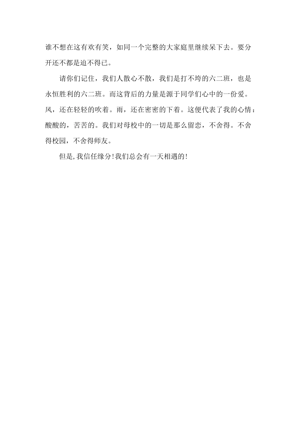 毕业了-七年级记叙文650字_第2页