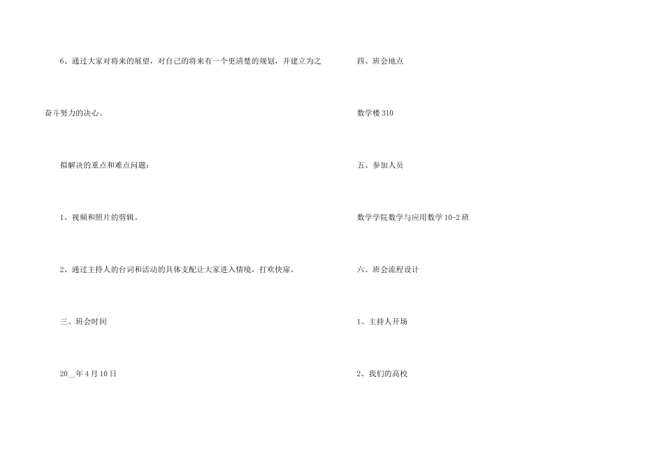 毕业主题班会策划书_第2页