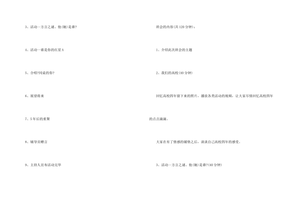 毕业主题班会策划书_第3页