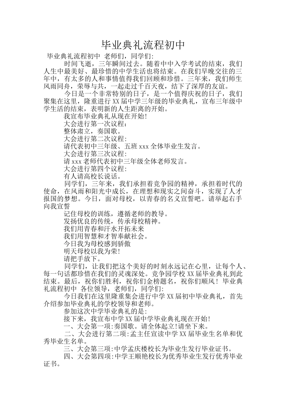 毕业典礼流程初中_第1页