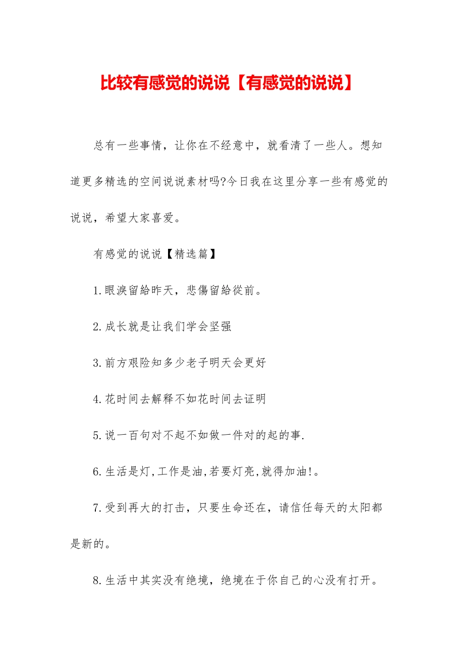 比较有感觉的说说_第1页