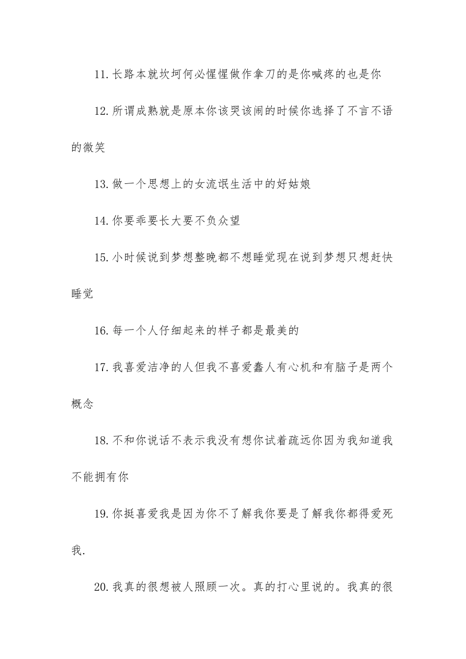 比较有感觉的说说_第3页