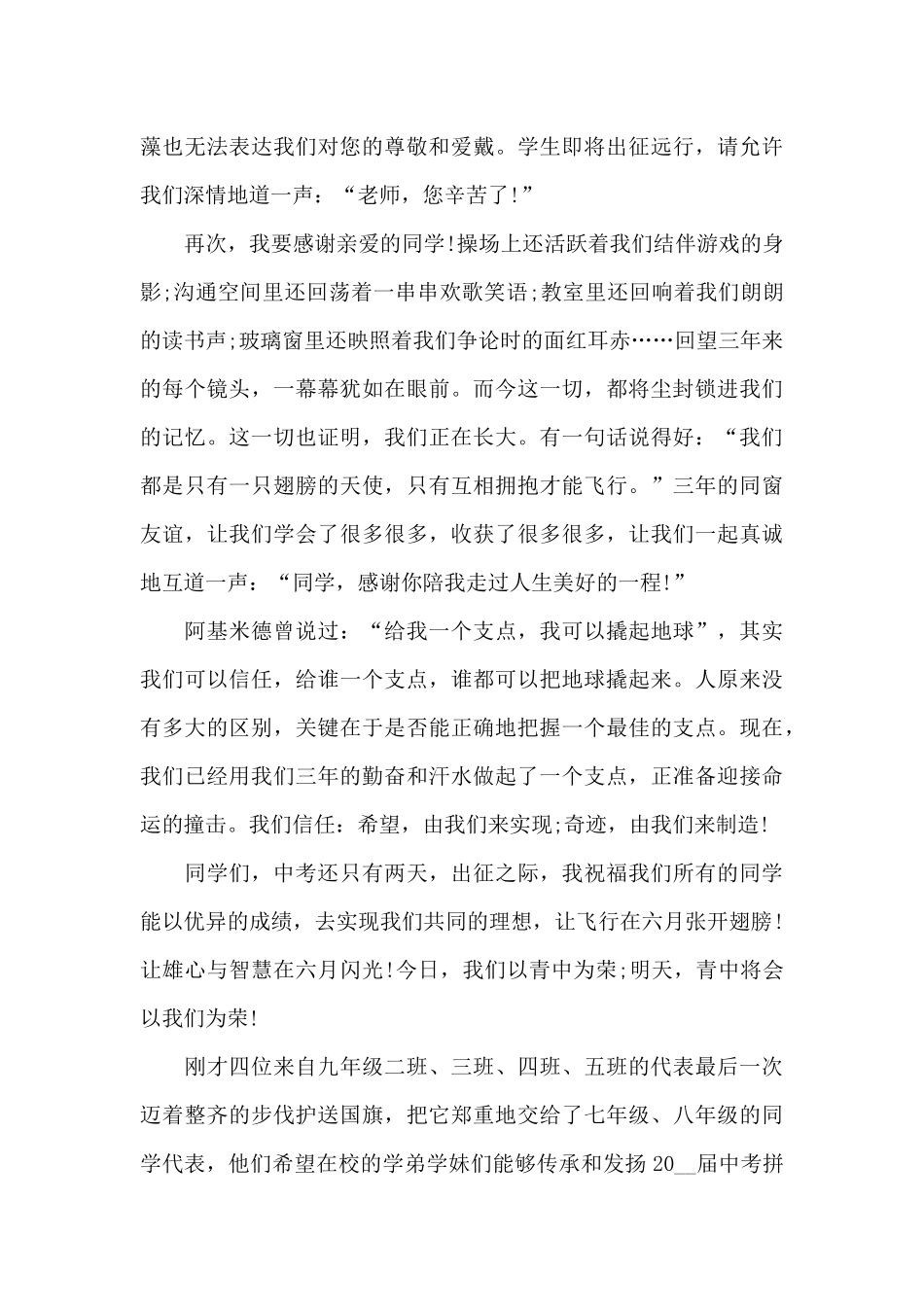 毕业主题演讲稿模板5篇_第2页