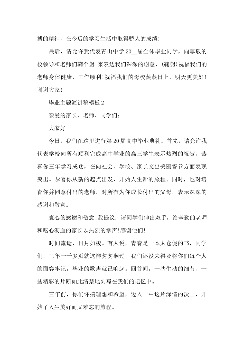 毕业主题演讲稿模板5篇_第3页