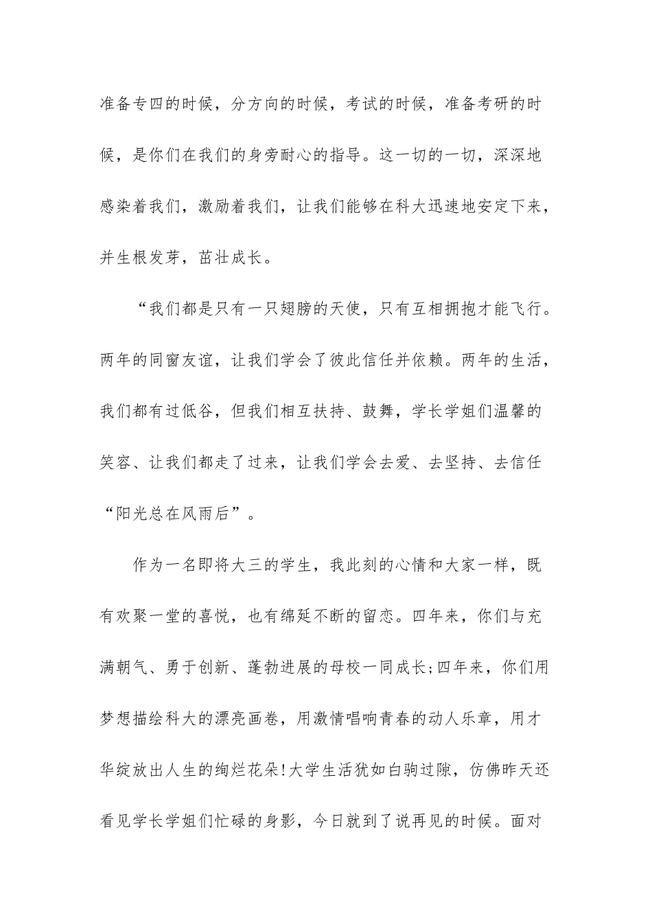 毕业典礼优秀学生代表发言稿_第2页
