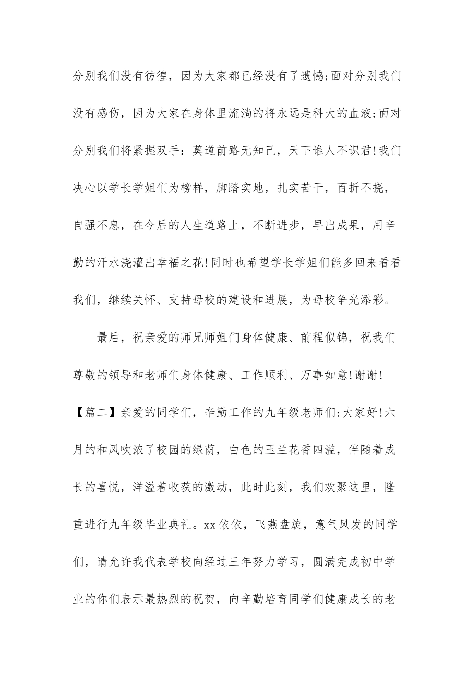 毕业典礼优秀学生代表发言稿_第3页