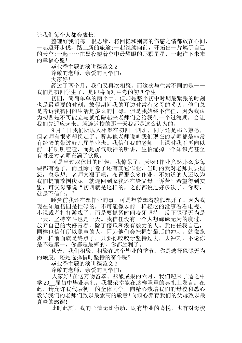 毕业季主题的演讲稿范文5篇_第2页