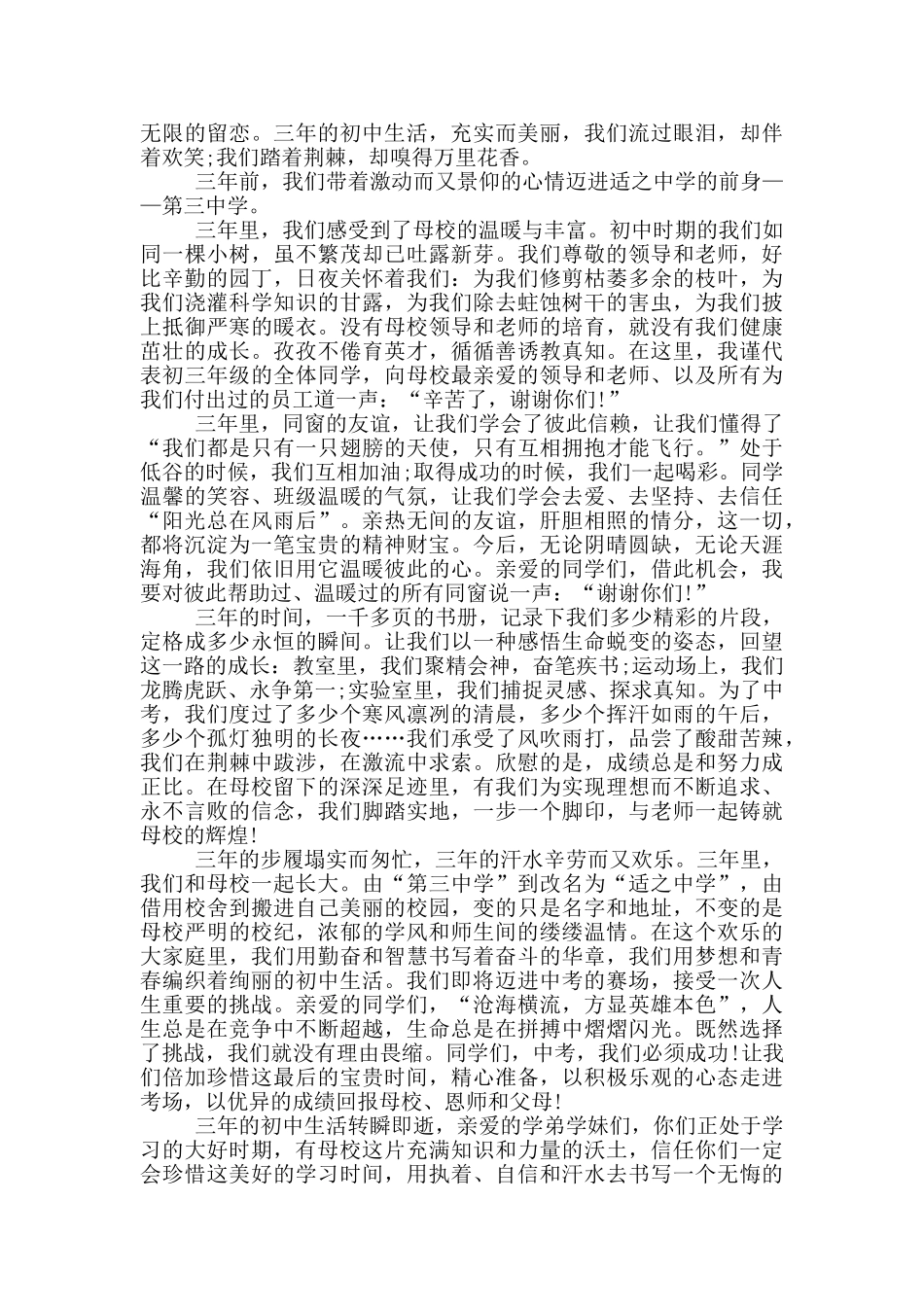 毕业季主题的演讲稿范文5篇_第3页