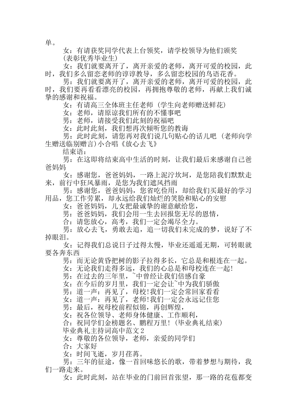 毕业典礼主持词高中范文_第3页