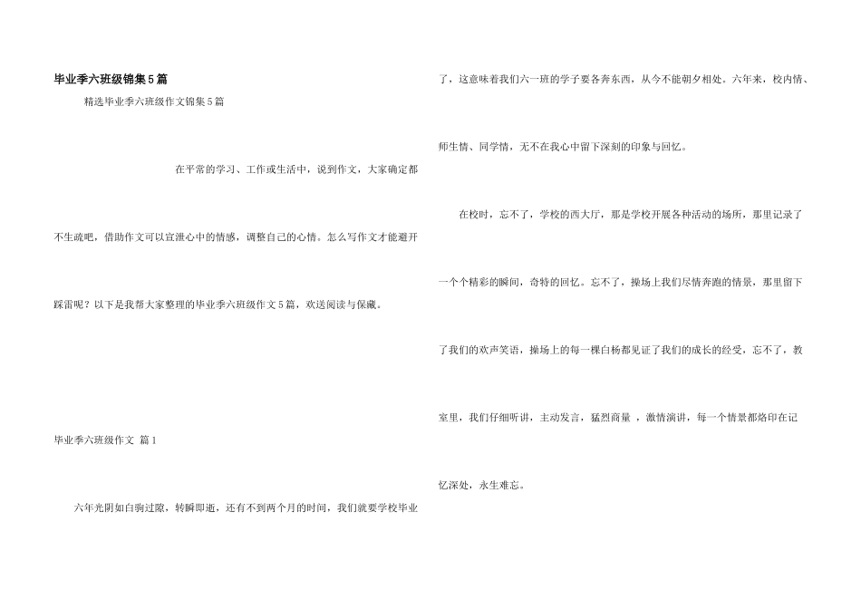 毕业季六年级锦集5篇_第1页